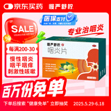 慢严舒柠咽炎片0.25克*15片×6板 清利咽喉镇咳止痒 用于慢性咽炎引起咽干，咽痒，刺激性咳嗽