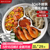 美厨（maxcook）304不锈钢餐盘饭盒分格 快餐盘学生餐盒四格加厚加大26cm MCFT803