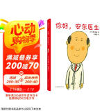 你好，安东医生（2020版）（爱心树童书）  
