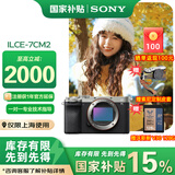 索尼（SONY）【上海国补】Alpha 7C II 新一代全画幅双影像小“7“A7CM2 微单数码相机 A7C2/ ILCE-7CM2 A7C2银色单机【128G卡+皮套+888】 套餐一