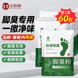 金泰康脚臭粉加强装60包 撒鞋粉足光散粉泡脚药包除脚汗脚异气味克星