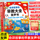 孩悦星空会讲故事的早教有声书宝宝手指点读发声书儿童益智玩具男女孩礼物