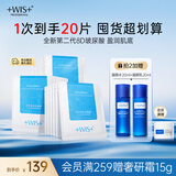 WIS玻尿酸面膜20片抗皱紧致修护补水保湿护肤品七夕情人节礼物