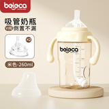 贝乐嘉（Beleca）吸管奶瓶大宝宝宽口径耐摔一岁以上3-6岁大容量断奶重力球奶瓶 【吸嘴款】米色 260ml +吸嘴2个