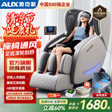 奥克斯（AUX）按摩椅家用全自动全身2025十大品牌太空舱揉捏零重力颈部腰背部智能按摩椅父母亲节礼物实用送爸妈 官方补贴+仿真揉捏开背+大屏触控+腰背热敷
