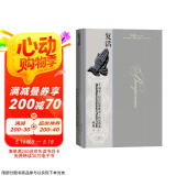 复活（问世120周年纪念版） 草婴 译 列夫 托尔斯泰 三大长篇之一 手稿彩插 人民文学出版社 小说 京东超级618