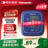 松下（Panasonic）电子血压计医用家用老人高血压心脏心率测量仪器高精准EW-BU100A 