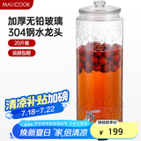 美厨（maxcook）泡酒瓶泡酒坛 玻璃家用酿酒密封药酒罐酒坛酵素桶 20斤装MCX785