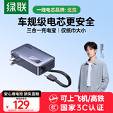 绿联【3C认证可上飞机】三合一充电宝自带线自带插头22.5W快充便携双向快充移动电源适用苹果华为小米