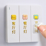 蓝瑞 夜光开关贴标识标示标签贴电表箱贴墙贴装饰插座灯开关面板贴纸 【烫金珐琅彩标】立体 撕膜留字