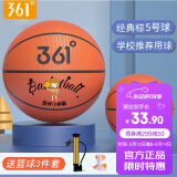 361°篮球中小学训练室内外耐磨5号橡胶儿童玩具篮球 棕色
