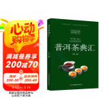 普洱茶典汇