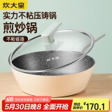 炊大皇 炒锅平底不粘锅麦饭石色炒菜锅30cm 电磁炉通用 倾城QCM30WO