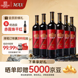 张裕第九代MAX(醇厚)解百纳蛇龙珠干红葡萄酒1L整箱国产红酒宴席送礼