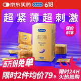 杜蕾斯（durex） 避孕套 安全套 紧型超薄18只 小号 紧型量贩 套套 计生用品