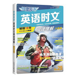 快捷英语时文阅读理解八年级29期新版 阅读理解完形填空任务型阅读短文填空语法填空