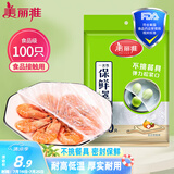 美丽雅 一次性保鲜袋套 食品级保鲜膜套100只 自封口保鲜罩碗罩通用