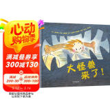 大怪兽来了   3-6岁（启发出品）