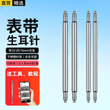 轩邑 表带生耳针适用天梭浪琴手表DW手表华为小米连接轴表栓弹簧针精钢生耳杆通用插销10条装 18mm