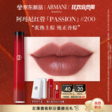 阿玛尼红管唇釉PASSION#200炙热土棕 口红礼盒 礼盒纪念日生日礼物女