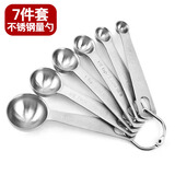全适不锈钢量匙量勺7件套定量勺咖啡粉量匙奶粉勺咖啡豆克数勺计量勺