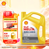 壳牌（Shell）机油合成技术机油5w-30(5w30) API SP级 4L 黄壳HX5