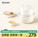 浦利顿（PLODON）小陶气辅食锅 婴儿BB煲蒸煮炖一体锅 宝宝煲粥炖汤 电炖锅 电蒸锅