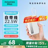 罗马仕【2025新国标】10000毫安自带线22.5W快充充电宝小巧可上飞机 支持小米15华为mate70苹果16手机 22.5W双线丨10000mAh-白 单手可握丨小巧数显丨双向快充