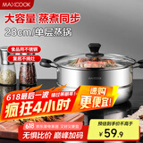 美厨（maxcook）蒸锅 不锈钢28cm单层蒸锅 加厚复合底 燃气炉电磁炉通用