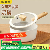炊大皇 奶锅汤锅不粘锅泡面宝宝辅食锅18cm 电磁炉通用 奶糖NT18NG