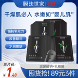 膜法世家水润亮肤黑面膜20片 玻尿酸补水保湿嫩肤提亮护肤品送女友
