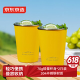 京东京造不锈钢水杯304直饮杯汽车专属配色闪电黄两个装