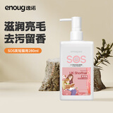 逸诺（enoug）SOS猫咪沐浴露宠物香波保湿滋养去污英短猫浴液280ml