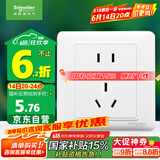施耐德电气 10A正五孔插座 86型暗装墙壁电源开关5孔插座面板 睿意系列 白色