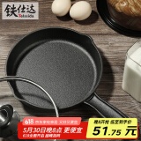 铁仕达（Telssida） 加厚铸铁小平底锅无涂层铸铁锅牛排煎锅不粘煎蛋锅辅食锅生铁锅迷你锅早餐锅 20cm锅+玻璃盖