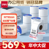 得力（deli）60*40mm 800张*48卷 莱茵河三防升级热敏标签纸 驿站入库 11872【适配3寸标签机720C等】