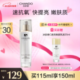 自然堂冰肌维C透亮焕颜乳液115ml 水润保湿 提亮肌肤