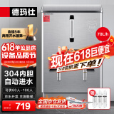 德玛仕（DEMASHI）开水器商用开水机烧水器电热工厂公司用饮水机热水机热水箱开水炉 KS-60P（220V）