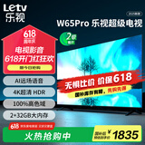 乐视TV65英寸 W65Pro 2+32GB 二级能效 国家补贴 以旧换新 4K超高清全面屏 游戏液晶平板电视机D65CUCHN