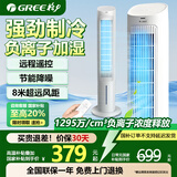 格力（GREE） 冷风扇塔式空调扇水冷塔扇遥控定时冷风机家用低噪冰晶制冷机冷气扇单冷水空调移动小空调冷风扇 负离子净化/强劲制冷KS-04S63Dg遥控款
