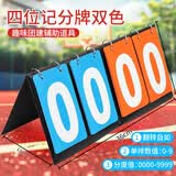 蒙拓嘉记分牌团建游戏道具篮球足球计分牌计数比赛比分牌台球桌翻分牌