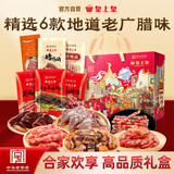 皇上皇广东合家欢享礼箱940g腊肠腊肉广东特产年货送礼囤货团购源头直发