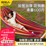 原始人吊床户外成人加厚荡秋千防侧翻摇床庭院掉床宿舍室内儿童网床 双人加厚木棍款+绑绳+登山扣