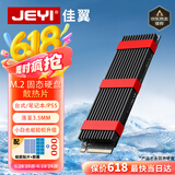 佳翼（JEYI）Ｍ.2散热片 NVME散热器 导热硅片 散热马甲 散热盔甲 散热胶 散热双面胶 SSD散热器｜黑马甲