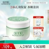 佰草集【新玉润】乳液面霜菁华霜50g(长效补水保湿  滋润舒缓 改善暗沉)