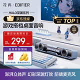 漫步者花再Halo SoundBar桌面音响音箱家用台式电脑游戏音响长条有线音箱蓝牙5.4RGB灯效 冰川蓝