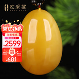 欧采妮（OUCERNY）蜜蜡吊坠天然琥珀原石满蜜鸡油黄水滴项坠挂坠男女士款俄料16-18g