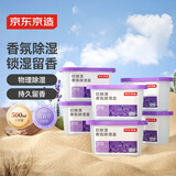 京东京造 巨除湿香氛除湿盒 宿舍衣柜除湿干燥剂防霉剂除湿桶6桶