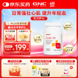 GNC健安喜进口原装辅酶q10胶囊心脑血管辅酶备孕老人400mg60粒