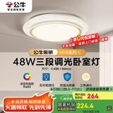 公牛（BULL）LED吸顶灯MX-E048B-BS三段调光卧室灯(M16-C)48W水晶边 送安装